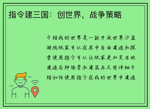 指令建三国：创世界，战争策略