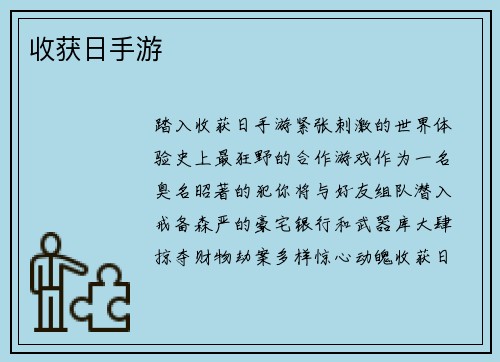收获日手游