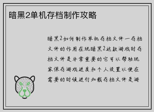 暗黑2单机存档制作攻略