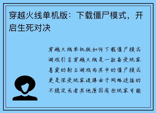 穿越火线单机版：下载僵尸模式，开启生死对决
