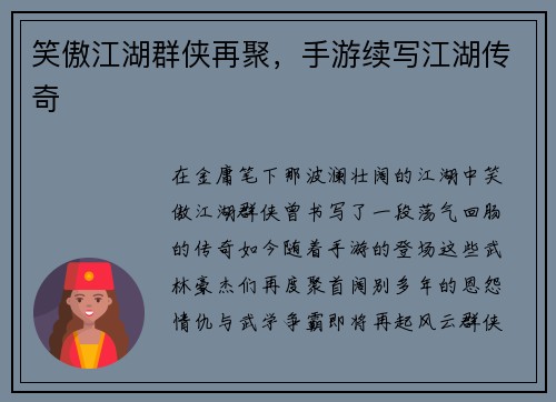 笑傲江湖群侠再聚，手游续写江湖传奇