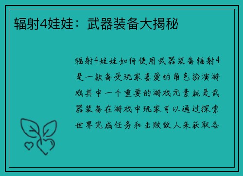 辐射4娃娃：武器装备大揭秘