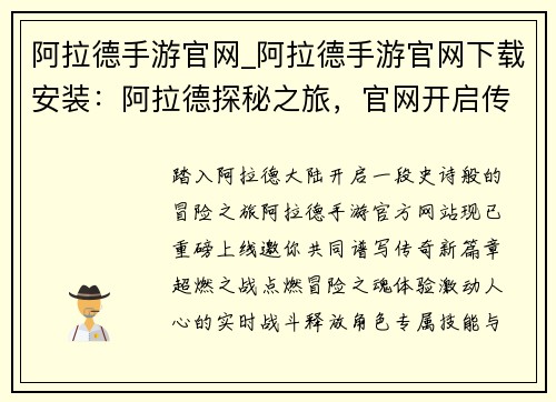 阿拉德手游官网_阿拉德手游官网下载安装：阿拉德探秘之旅，官网开启传奇新篇章