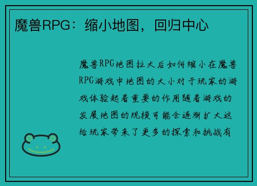 魔兽RPG：缩小地图，回归中心